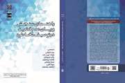 انتشار کتاب «راهنمای سنجش و بیان عدم قطعیت در توصیف مخاطره»