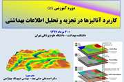 کارگاه آموزشی GIS