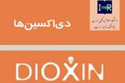 دی اکسین