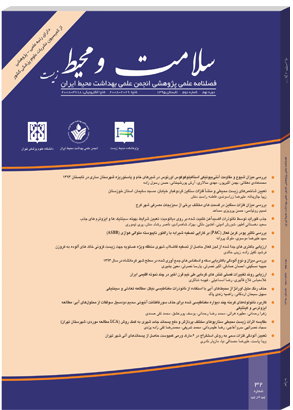 Iranian Journal of Health and Environment